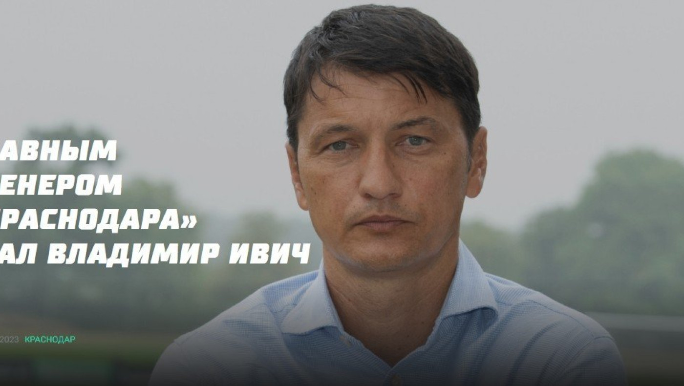 Βλάνταν Ίβιτς: Στην Κράσνονταρ και επίσημα για δύο χρόνια με συμβόλαιο 2 εκατ. ευρώ