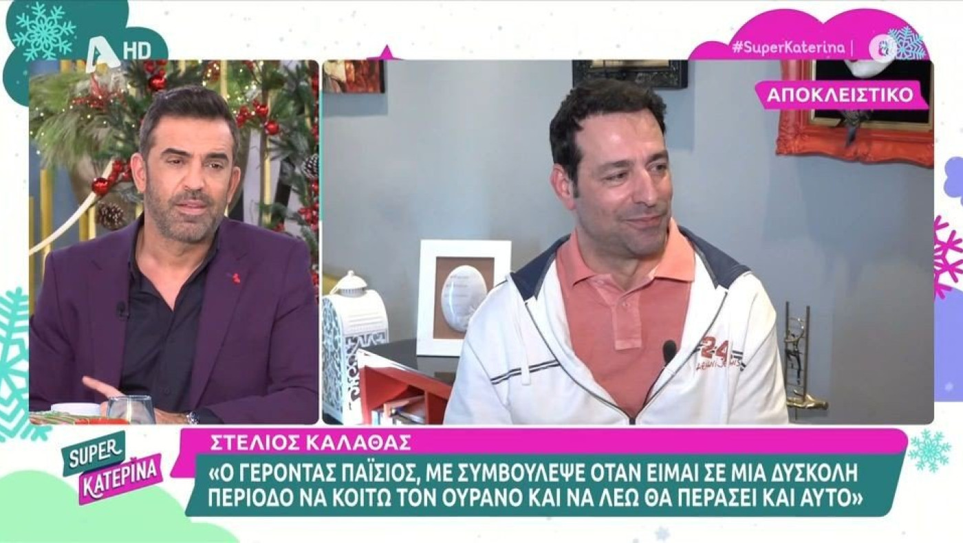 Στ. Καλαθάς: «Πήγα να πάρω εξετάσεις και μού είπαν ότι έχω πεθάνει»