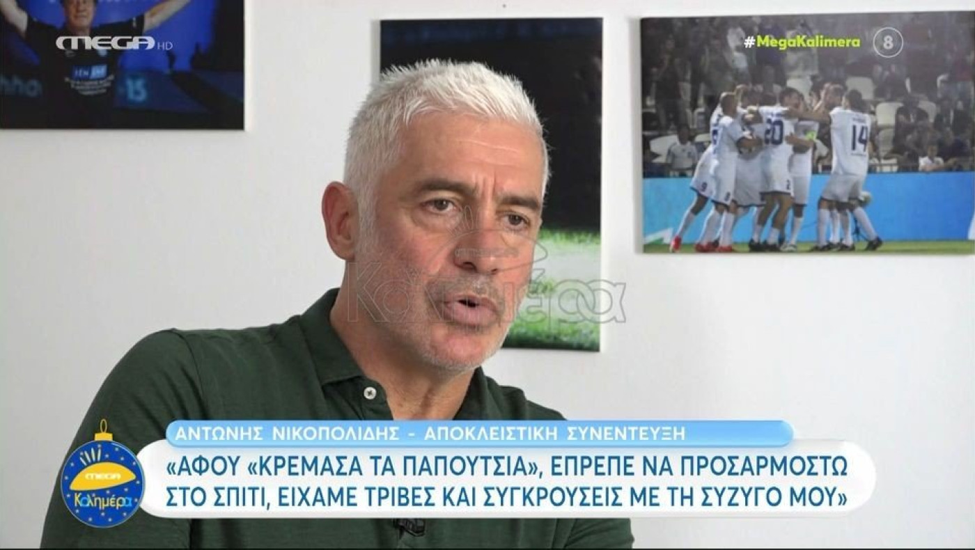Αντώνης Νικοπολίδης: Ο λόγος που ζήλευε τους συμπαίκτες του στο Euro 2004
