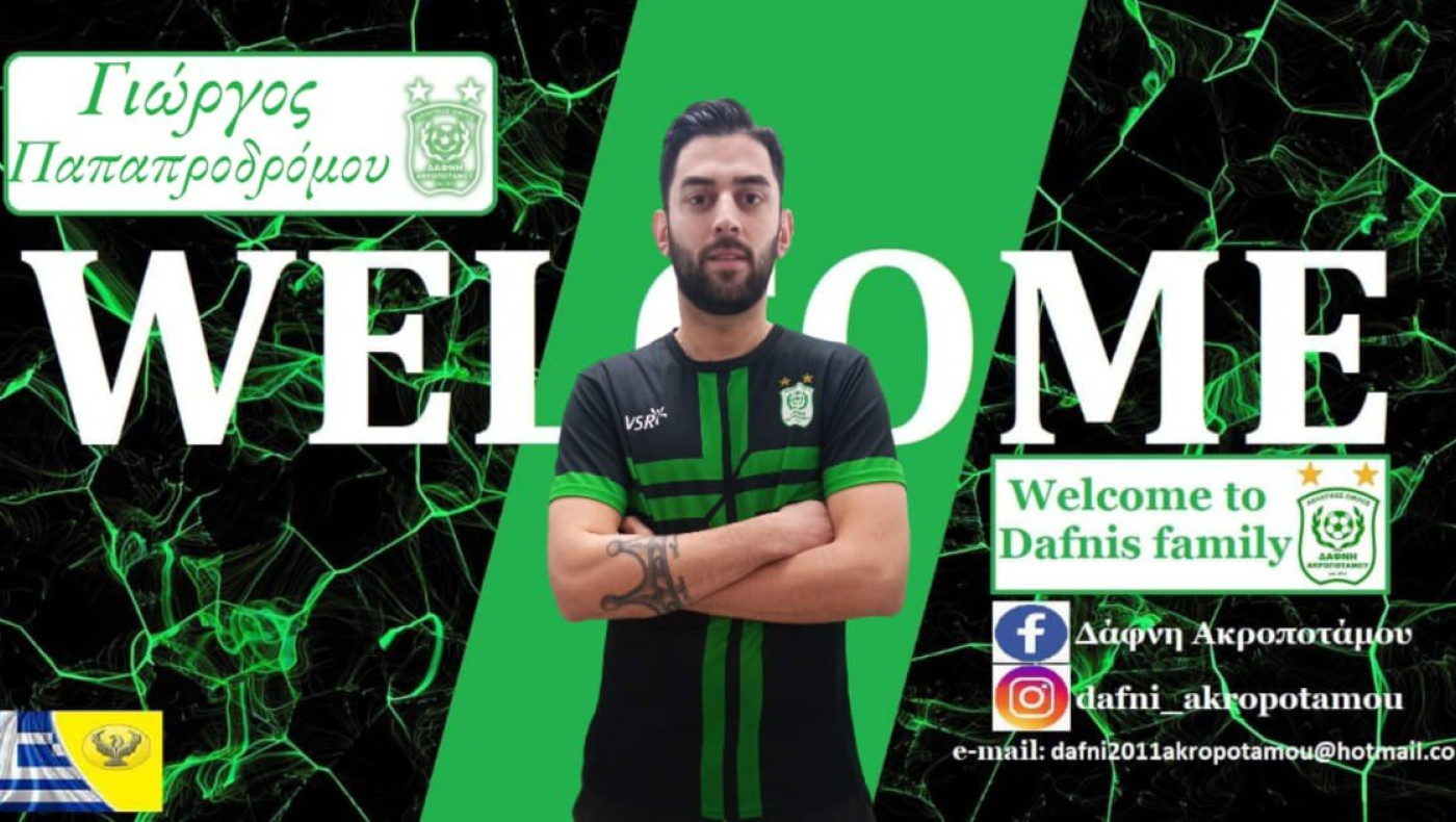 Νέα μεταγραφή η Δάφνη Ακροποτάμου