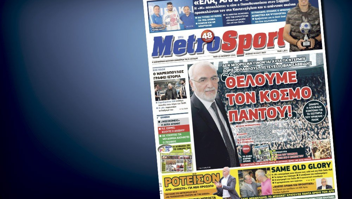 Δείτε το σημερινό (13/10) πρωτοσέλιδο της «Μ»