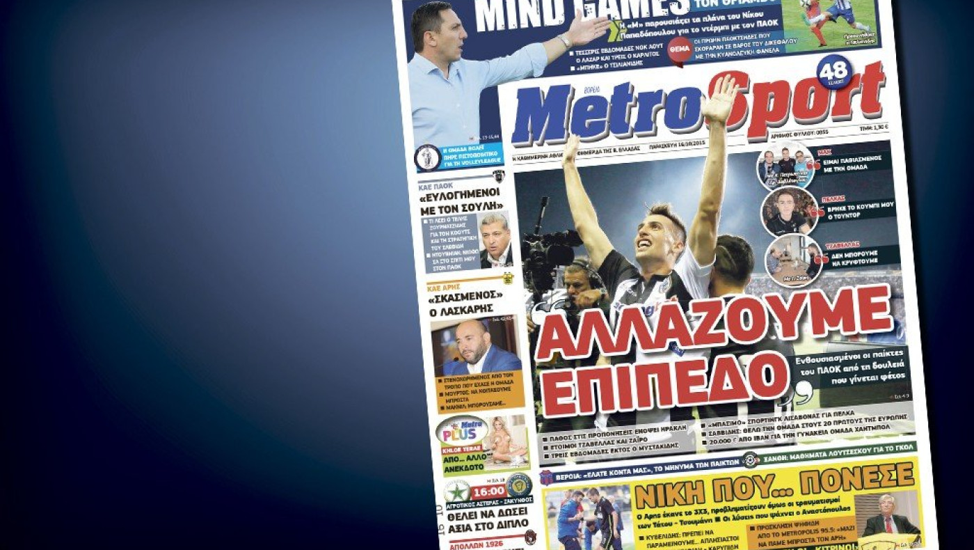 Δείτε το σημερινό (16/10) πρωτοσέλιδο της «Μ»