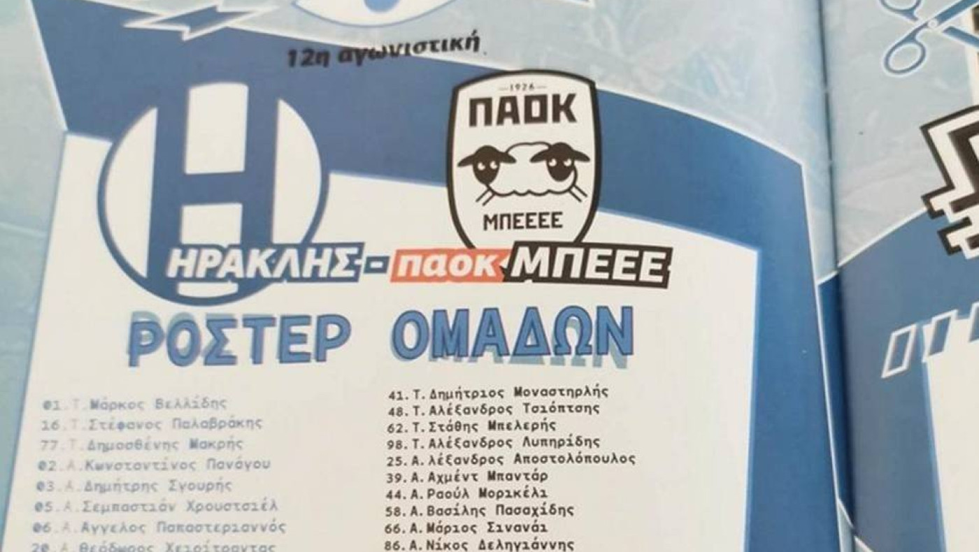 «ΠΑΟΚ Μπεεε» σε φυλλάδιο έξω από το Καυτανζόγλειο