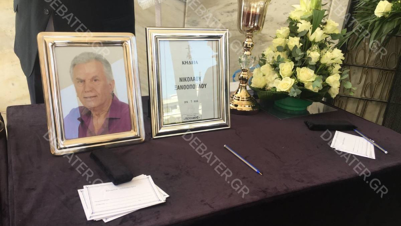 Νίκος Ξανθόπουλος: «Αθάνατος» φώναξαν στην πολιτική κηδεία του