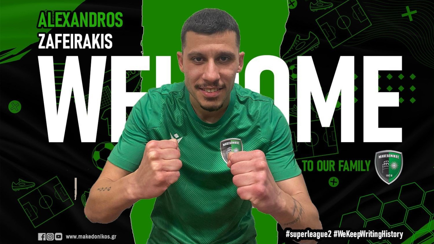 Και επίσημα στον Μακεδονικό ο Ζαφειράκης