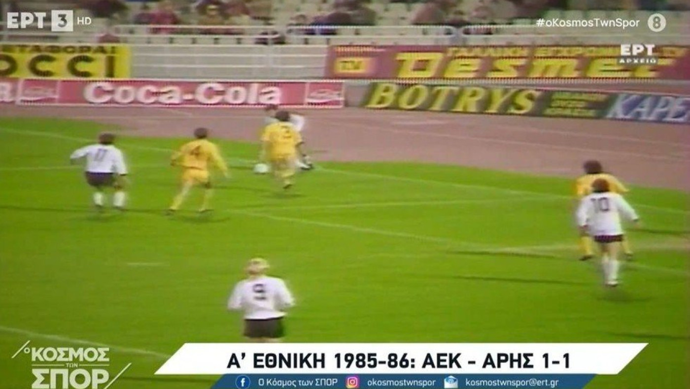 ΑΕΚ - Άρης: Μεγάλες στιγμές των «κιτρινόμαυρων» ντέρμπι