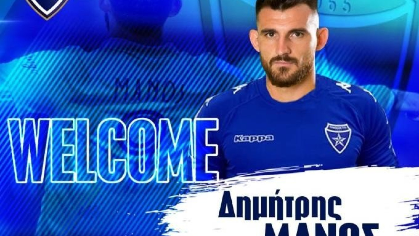 Και επίσημα στον Ιωνικό ο Μάνος