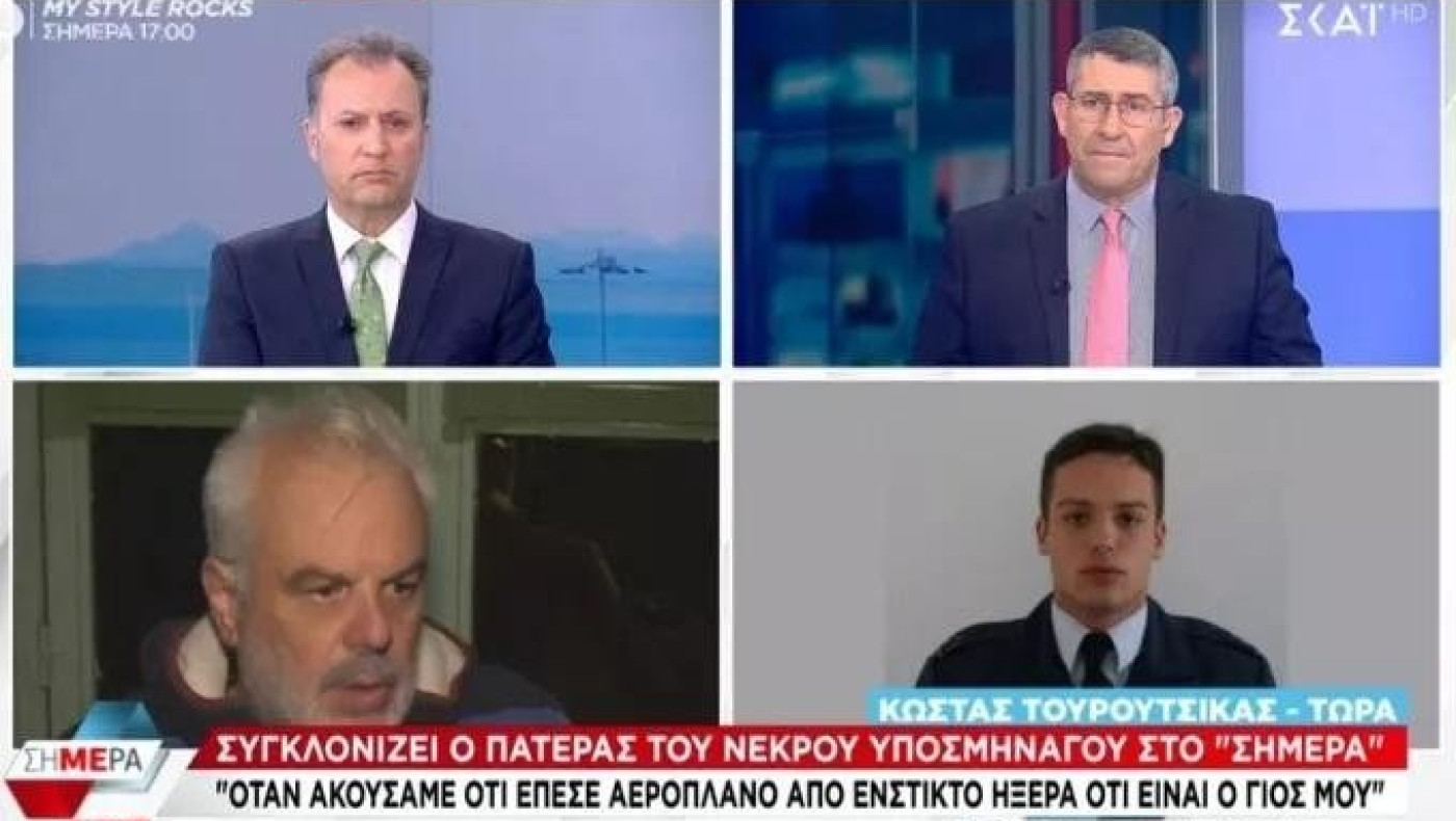 Πατέρας υποσμηναγού Τουρούτσικα: «Όταν ακούσαμε ότι έπεσε αεροπλάνο, ήξερα ότι είναι ο γιός μου»