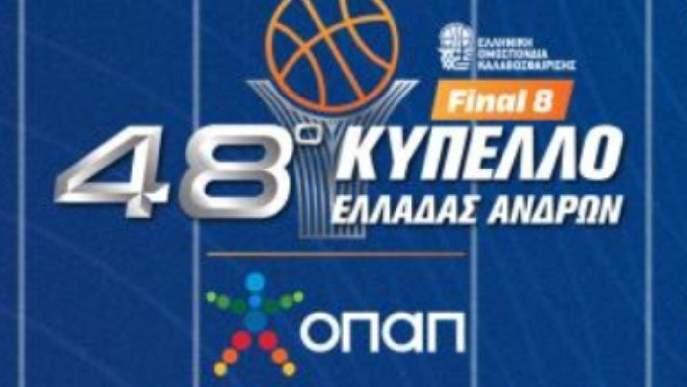 Final -8 : Τη Δευτέρα η συνέντευξη Τύπου του Κυπέλλου Ελλάδας