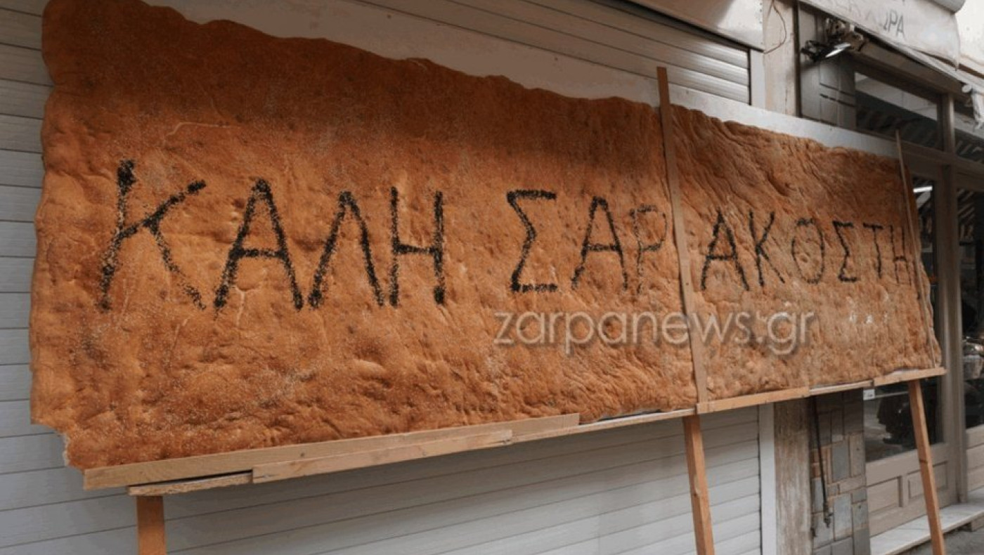 Λαγάνα - γίγας με βάρος 70 κιλά και μήκος πάνω από 4 μέτρα έφτιαξαν στα Χανιά