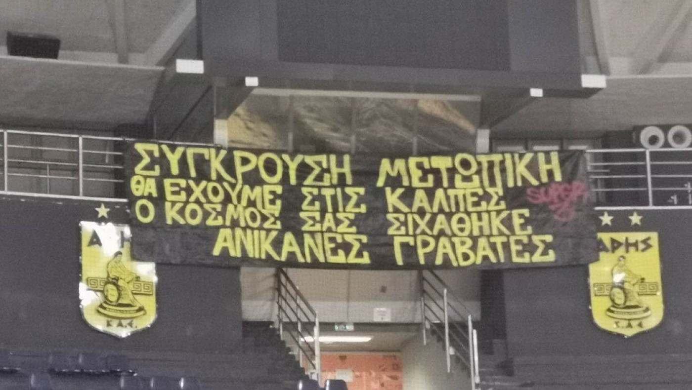 Άρης: Και στο Αλεξάνδρειο πανό αφιερωμένο στα θύματα των Τεμπών- «Ο κόσμος σας σιχάθηκε, ανίκανες γραβάτες»