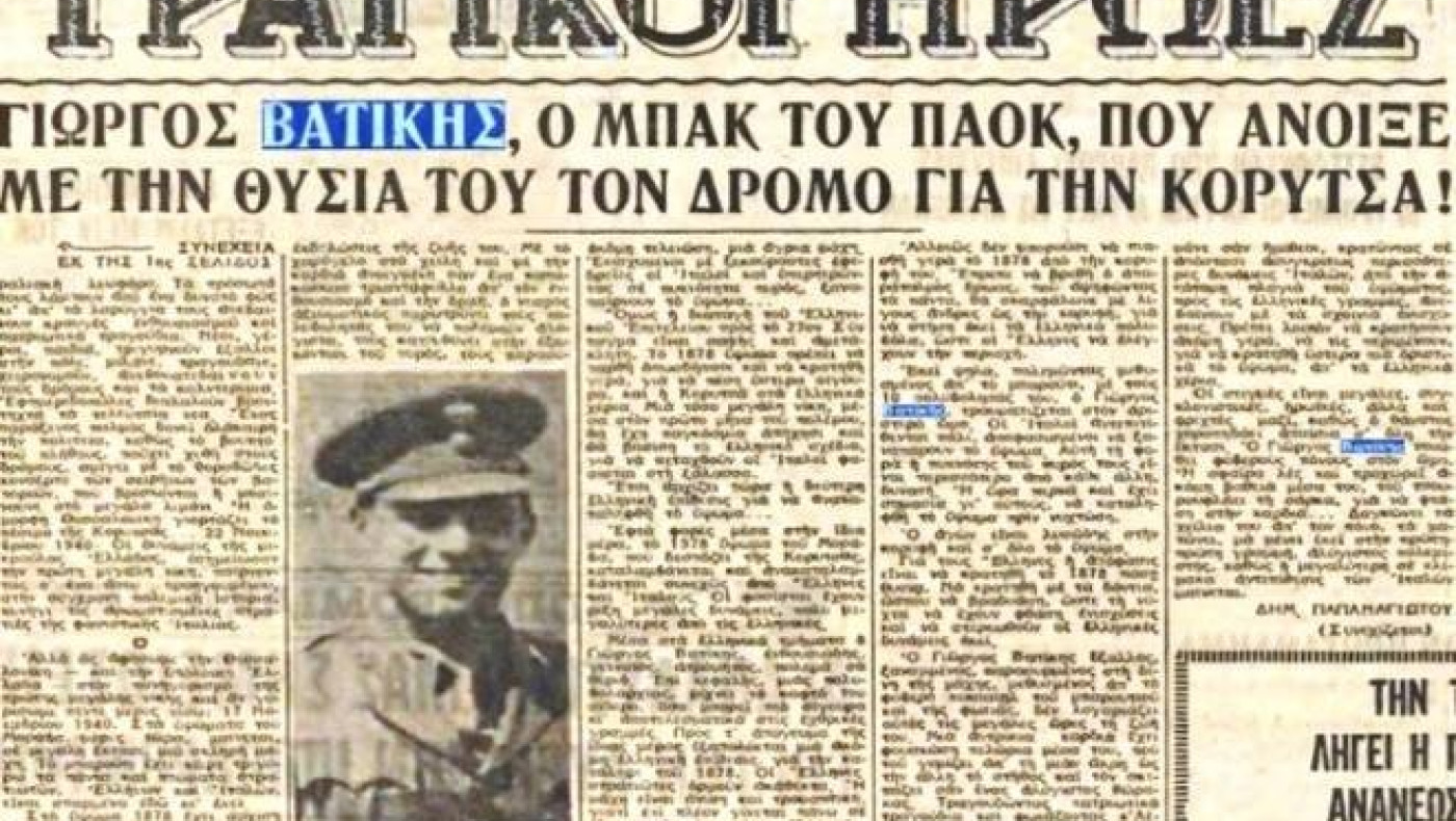 Από το γήπεδο στο μέτωπο και στο «Πάνθεον» των Ηρώων! (pics)