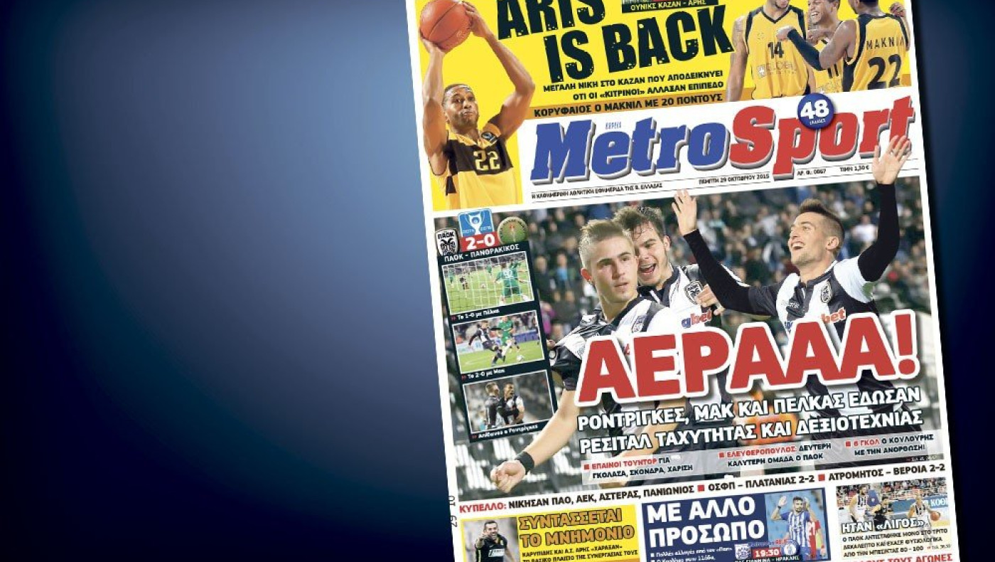 Δείτε το σημερινό (29/10) πρωτοσέλιδο της «Μ»