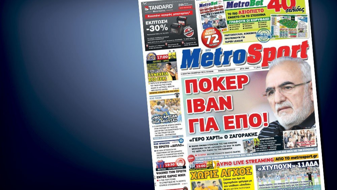 Δείτε το σημερινό (31/10) πρωτοσέλιδο της «Μ»