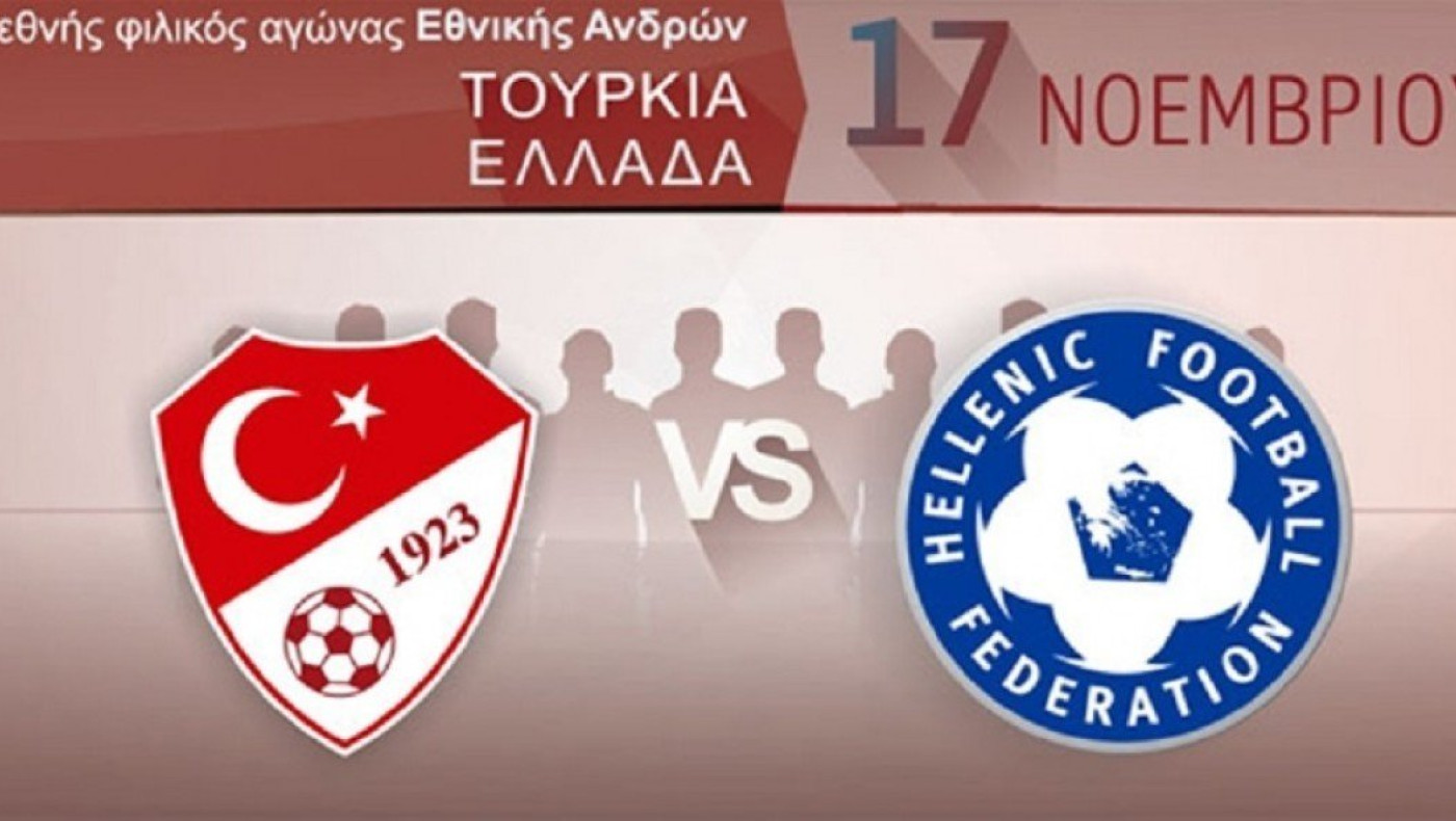 Έκλεισε το φιλικό με Τουρκία