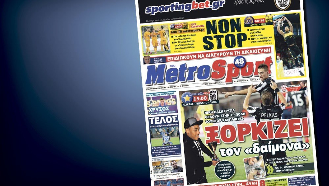 Δείτε το σημερινό (1/11) πρωτοσέλιδο της «Μetrosport»