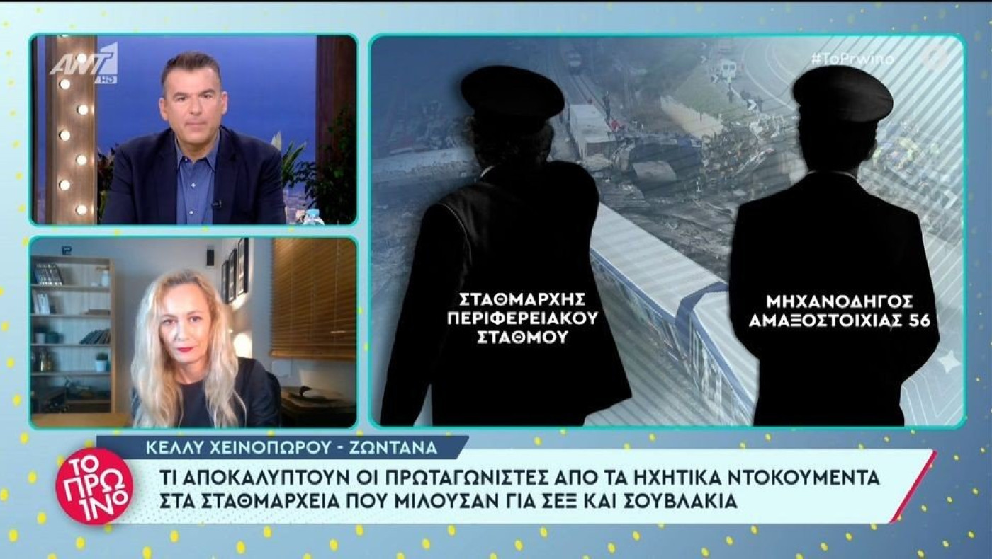 Τέμπη: Τι υποστηρίζουν οι πρωταγωνιστές της συνομιλίας-σοκ για ...σουβλάκια, γυναίκες και σεξ