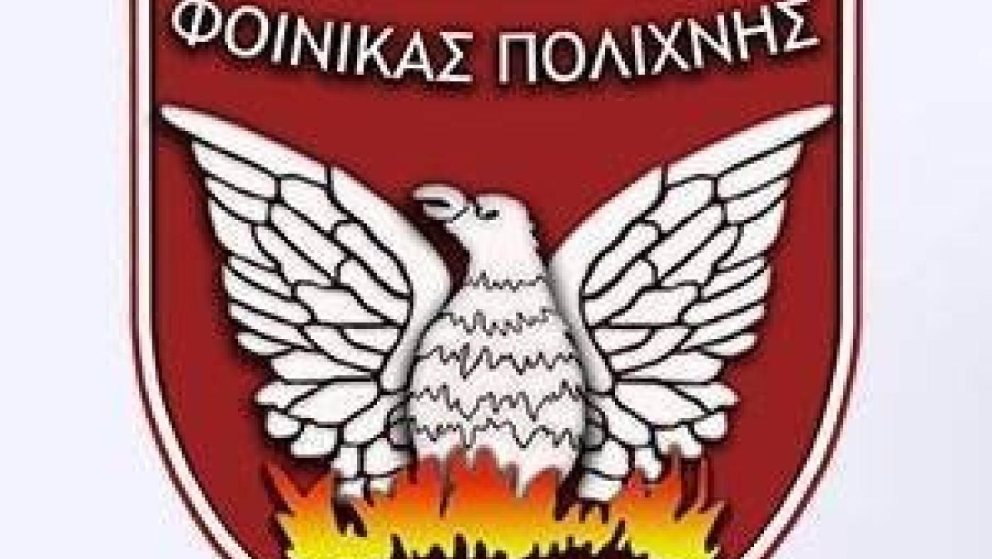 Ο Φοίνικας Πολίχνης ευχαριστεί τον Χουνουζίδη