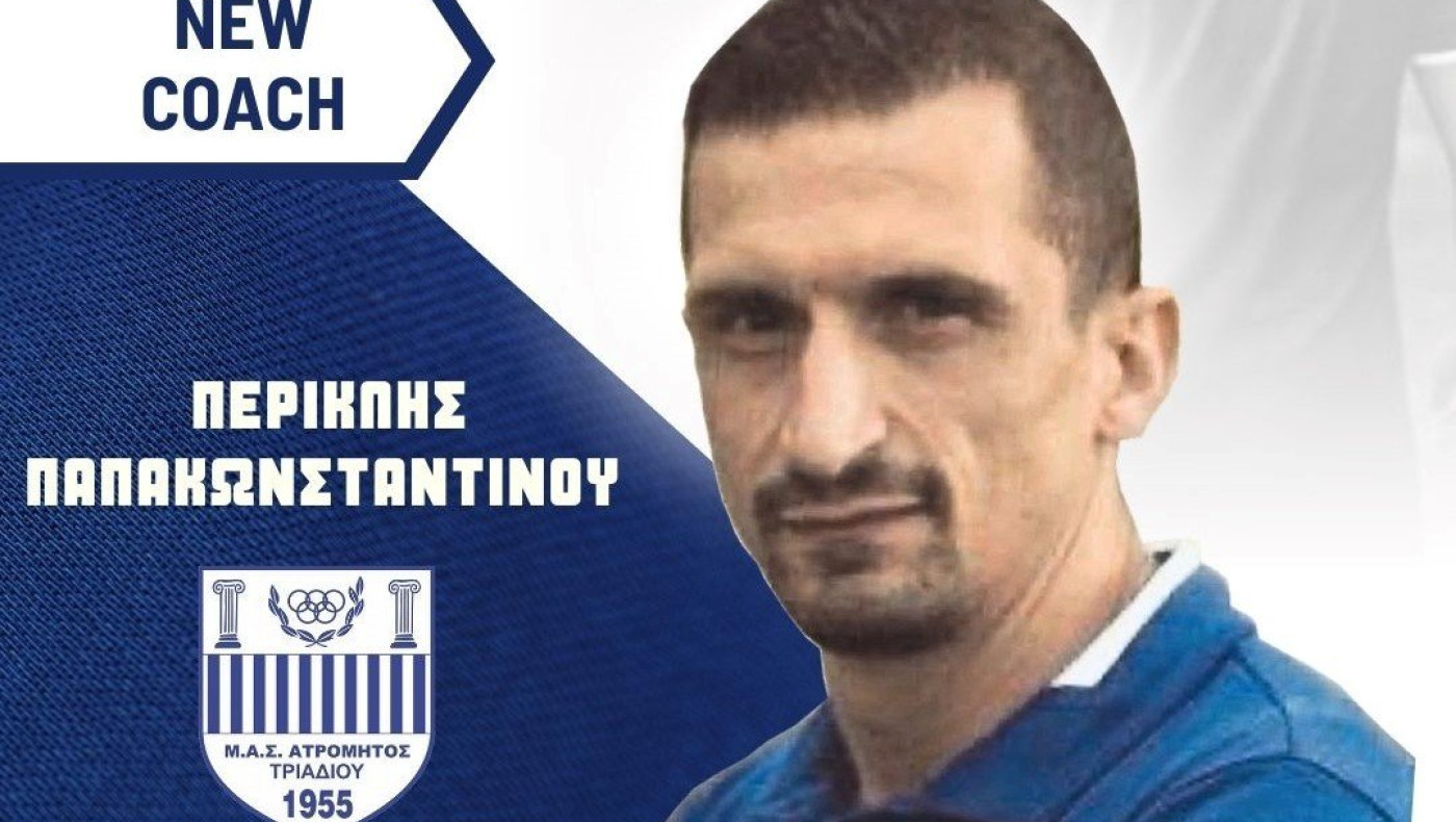 Ατρόμητος Τριαδίου: Ο νέος προπονητής της ομάδας