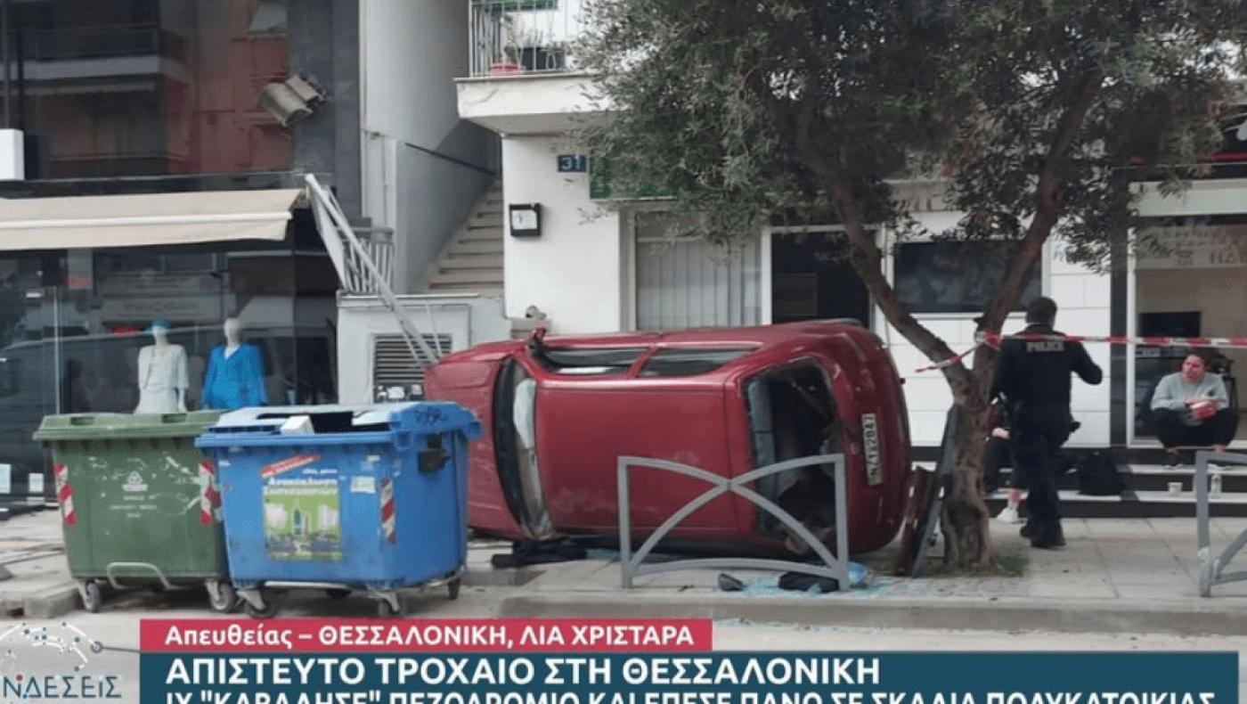 Θεσσαλονίκη: Αυτοκίνητο «καβάλησε» πεζοδρόμιο και έπεσε σε σκαλιά πολυκατοικίας