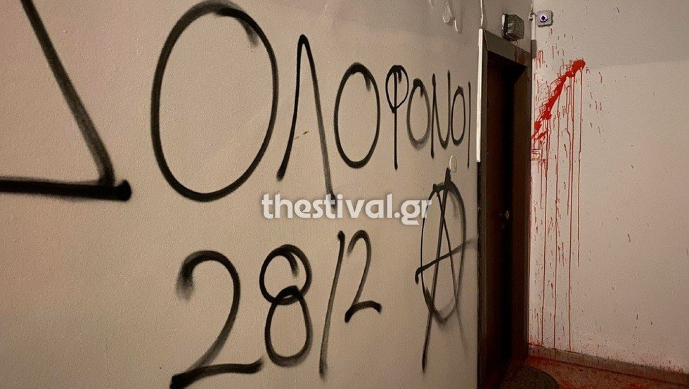 Θεσσαλονίκη: Παρέμβαση με μπογιές και σπρέι στο γραφείο του βουλευτή της ΝΔ Στράτου Σιμόπουλου