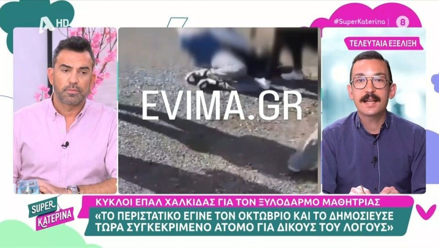 Χαλκίδα: «Μαθητής στο ΕΠΑΛ έκοψε δάχτυλο συμμαθητή του»