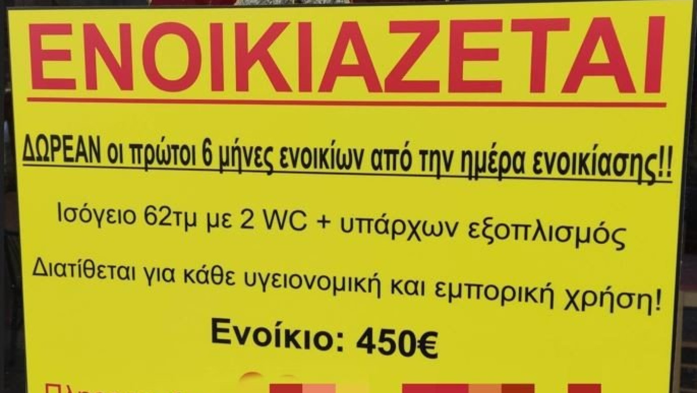 Δεν είναι πλάκα: Ενοικιάζεται κατάστημα στη Θεσσαλονίκη με δωρεάν τους πρώτους 6 μήνες