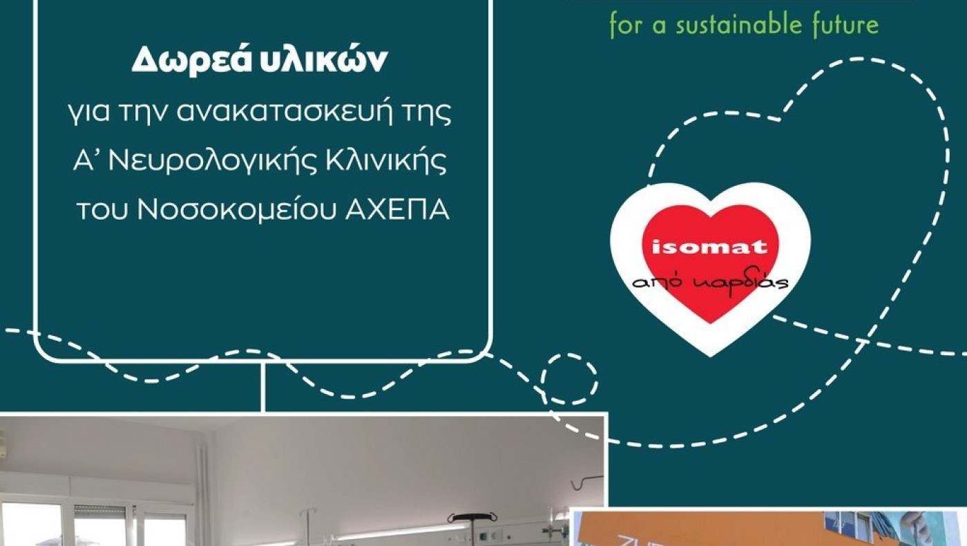 Η ISOMAT προσέφερε υλικά για την ανακατασκευή και τον εκσυγχρονισμό των κτιριακών εγκαταστάσεων της Α' Νευρολογικής Κλινικής του Νοσοκομείου ΑΧΕΠΑ