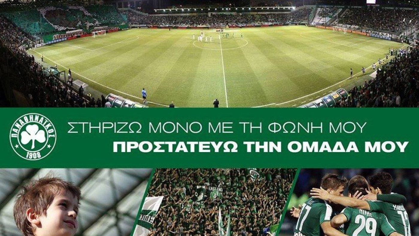 ΠΑΕ Παναθηναϊκός: «Κλοτσάμε τη βία, στηρίζουμε με τραγούδι»