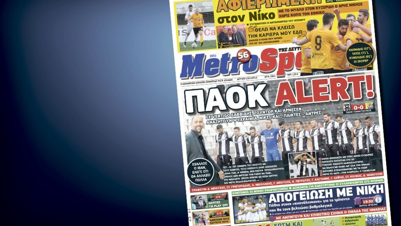 Δείτε το σημερινό (23/11) πρωτοσέλιδο της Metrosport