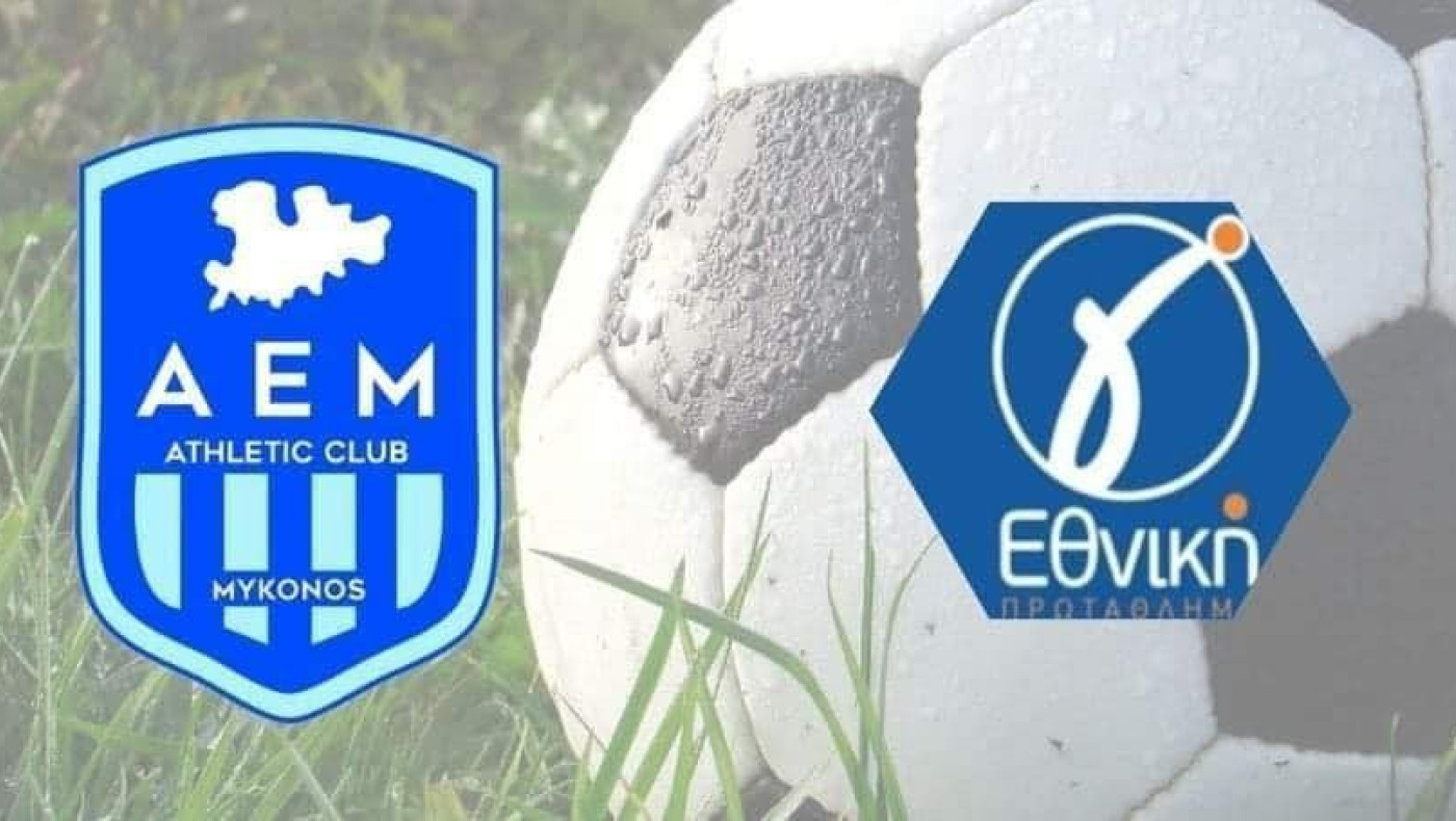 ΑΕ Μυκόνου: Ταξίδι τεσσάρων ημερών