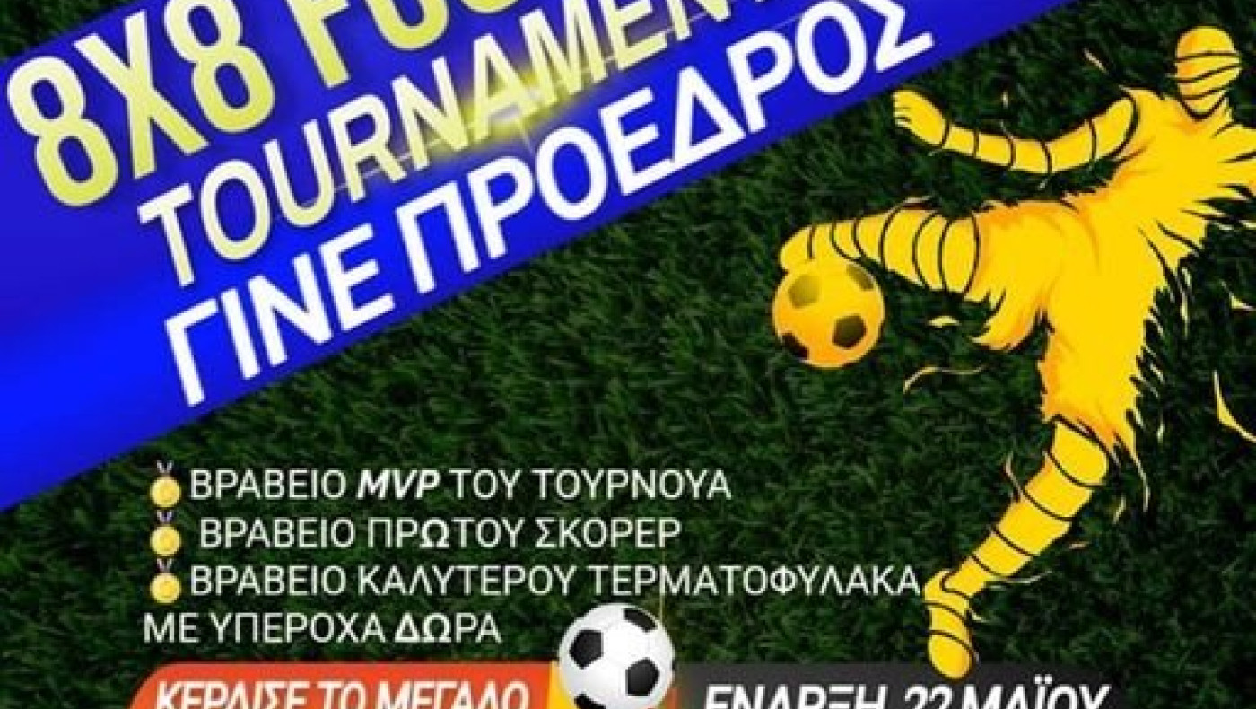 Τουρνουά 8Χ8 της Δόξας Περιβολακίου "Γίνε πρόεδρος "