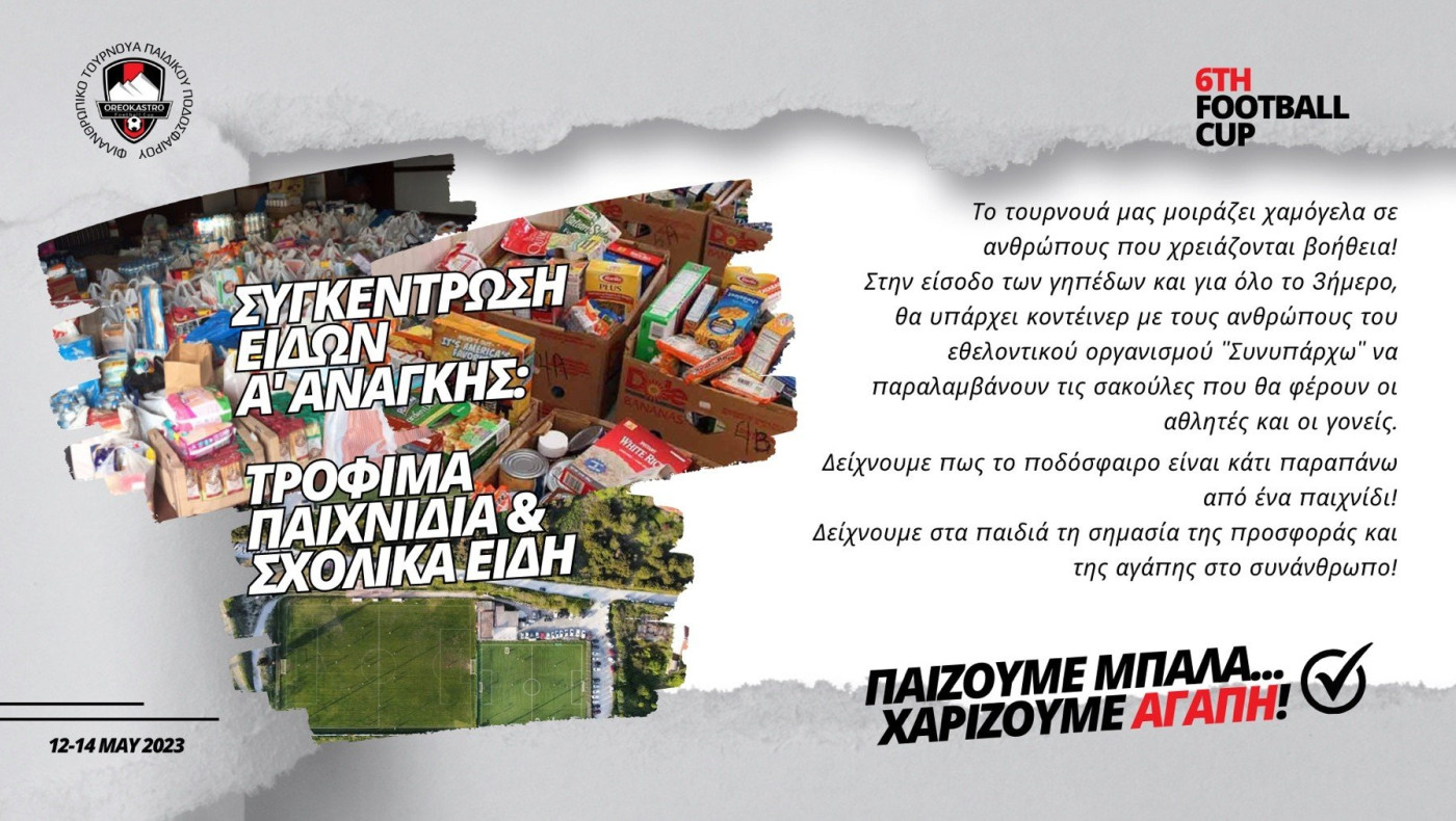 6ο φιλανθρωπικό OREOKASTRO Football Cup