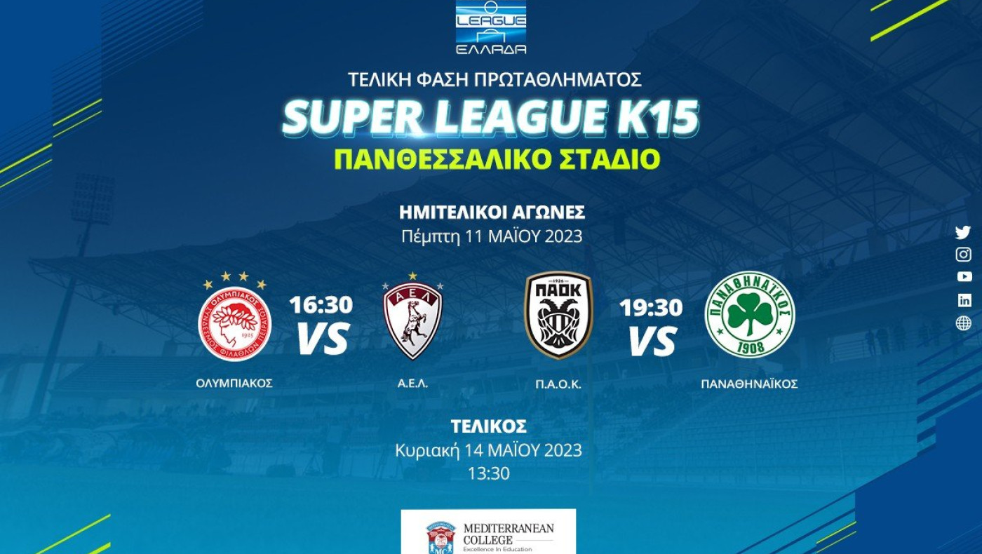 LIVE Streaming ο ημιτελικός Κ15 ανάμεσα σε ΠΑΟΚ και Παναθηναϊκό