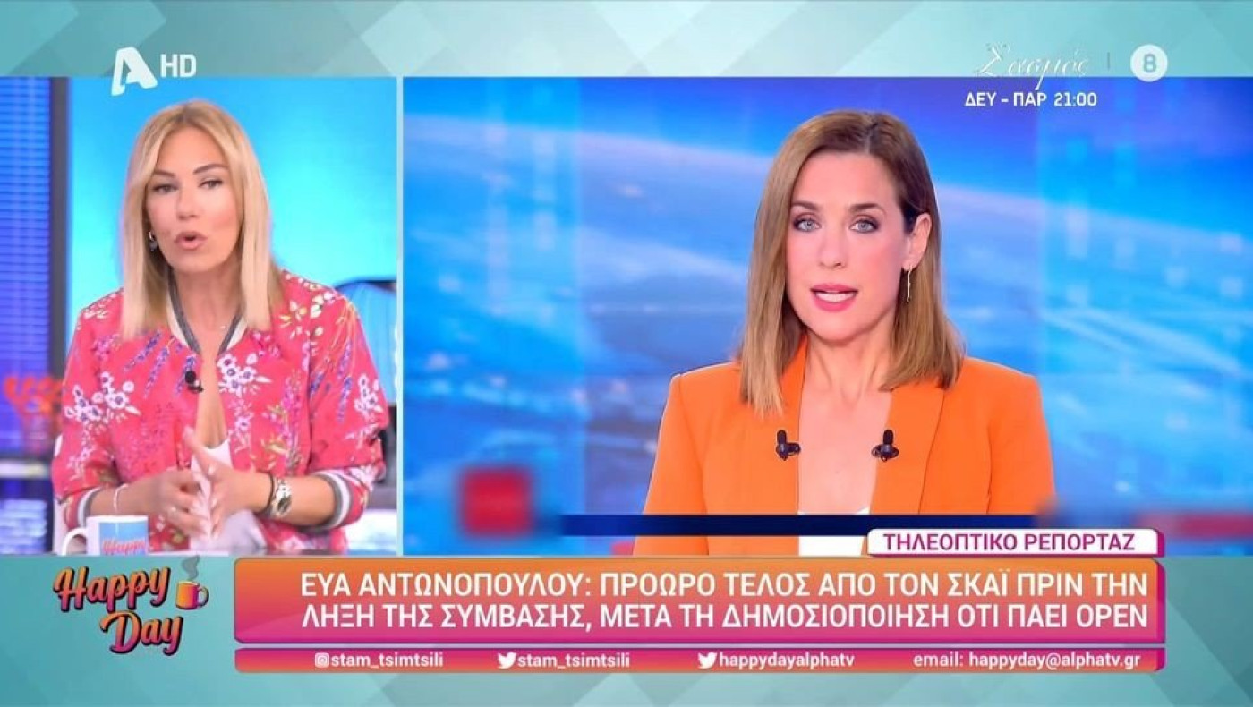 Εύα Αντωνοπούλου: Πρόωρο τέλος από τον ΣΚΑΪ πριν από τη λήξη της σύμβασης