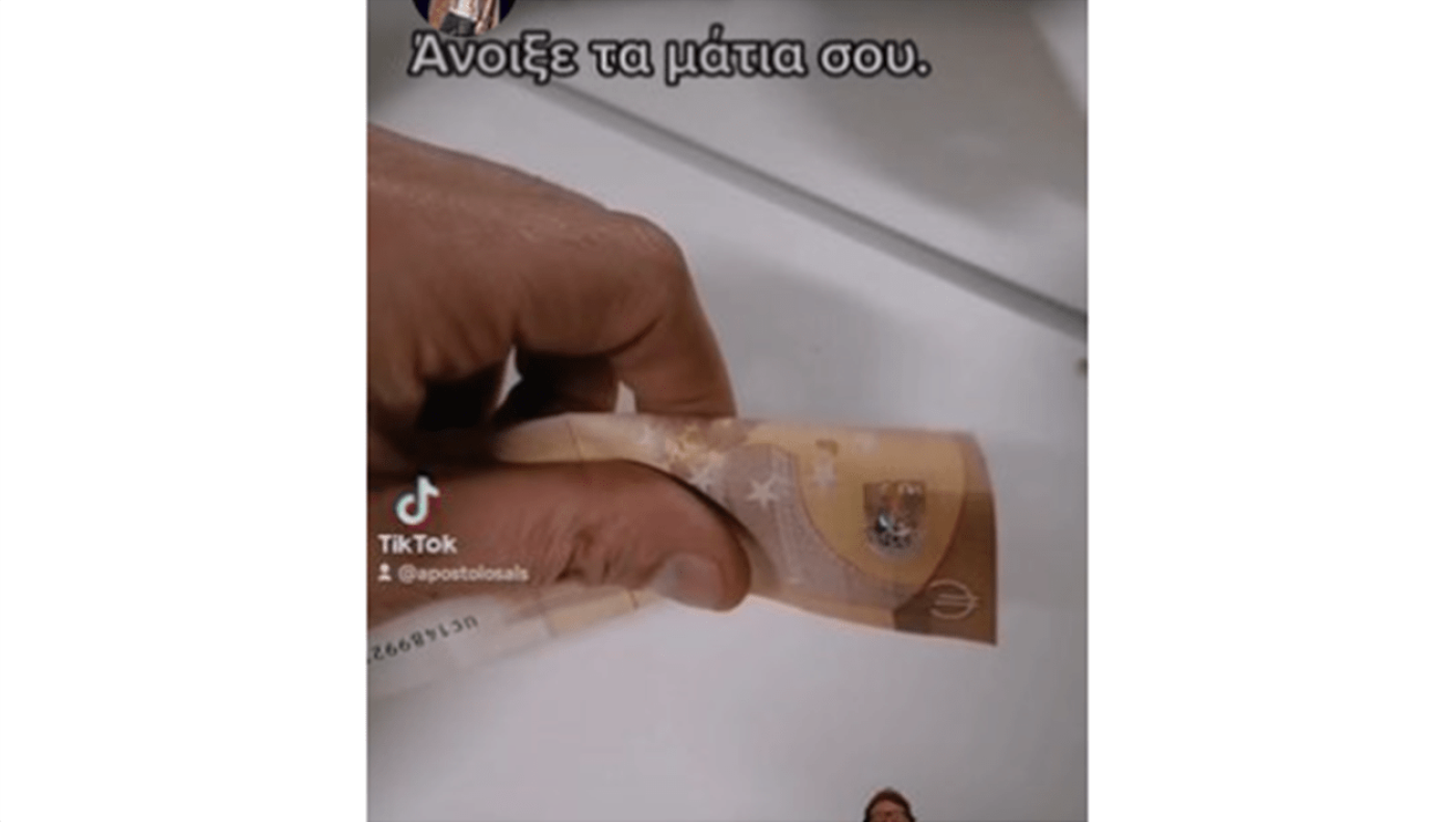 Viral βίντεο με δαιμονισμένο 50άρικο: Το διπλώνεις, το βάζεις στον καθρέφτη και βγαίνει ...ο σατανάς