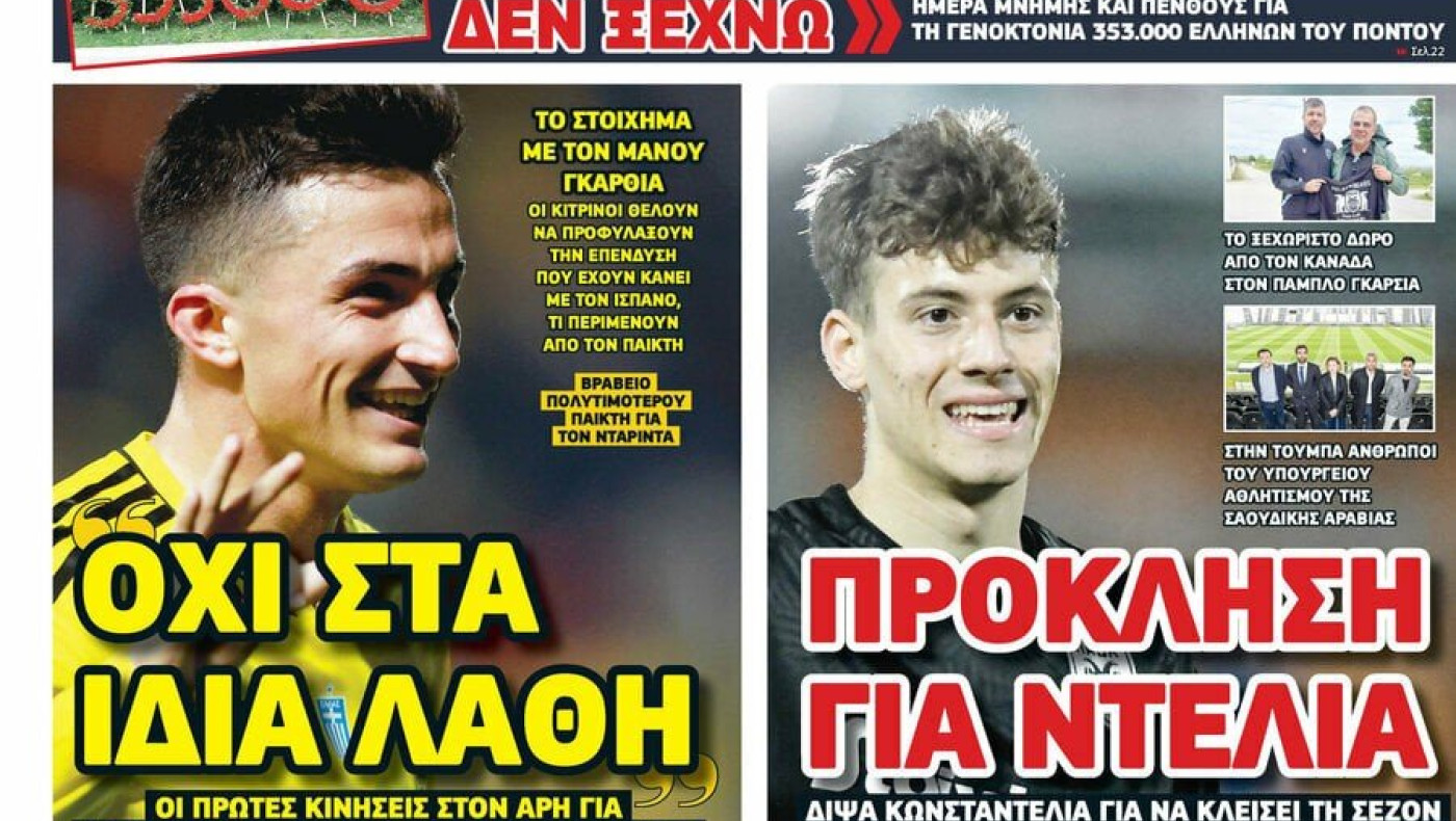 Χαρά για τη «Μ», λύπη για τις άλλες...