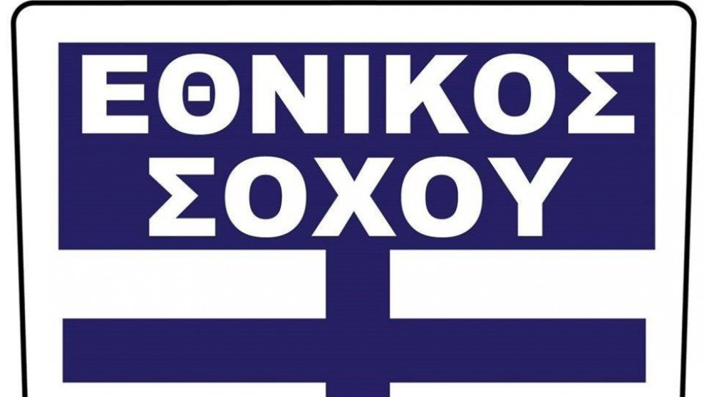 Θε﻿τικό κλίμα στον Εθνικό Σοχού για επιστροφή στα Πρωταθλήματα
