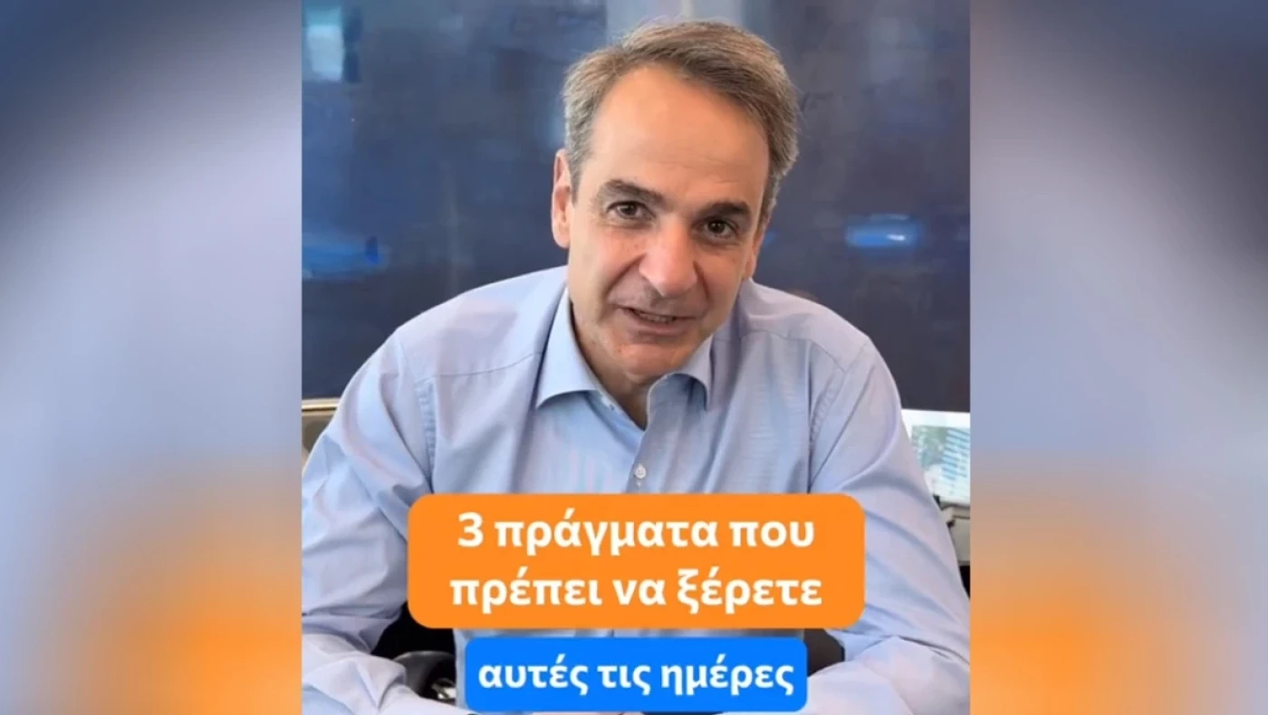 Εκλογές 2023 - Μητσοτάκης σε νέο βίντεο στο TikTok: «Στις 25 Ιουνίου δεν πάμε παραλία, πάμε να ψηφίσουμε»