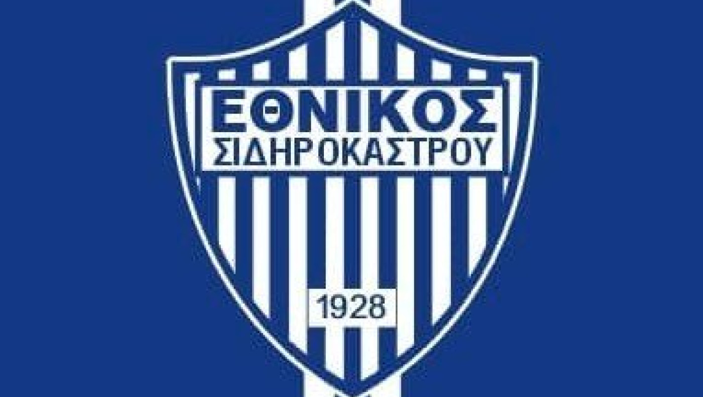 Υπο την αιγίδα του ΠΑΟΚ οι ακαδημίες του Εθνικού Σιδηροκάστρου!