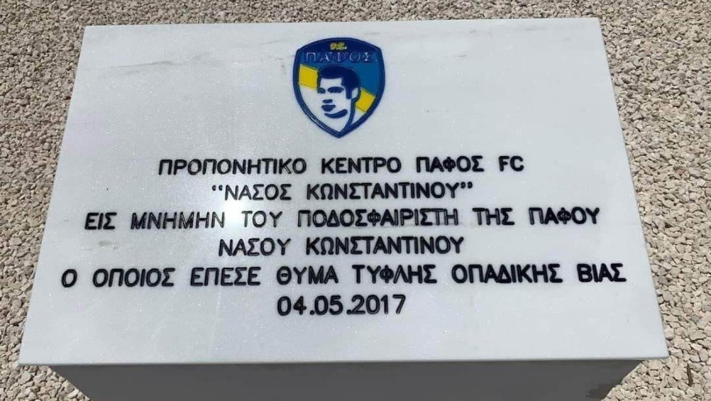 Πάφος: Εγκαινιάστηκε το προπονητικό κέντρο «Νάσος Κωνσταντίνου»