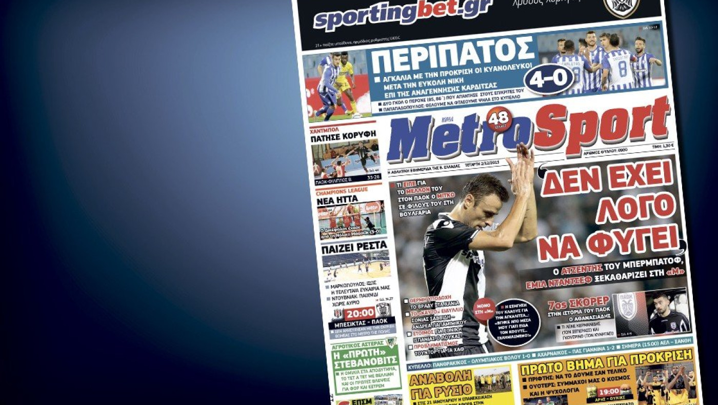 Δείτε το σημερινό (2/12) πρωτοσέλιδο της Metrosport
