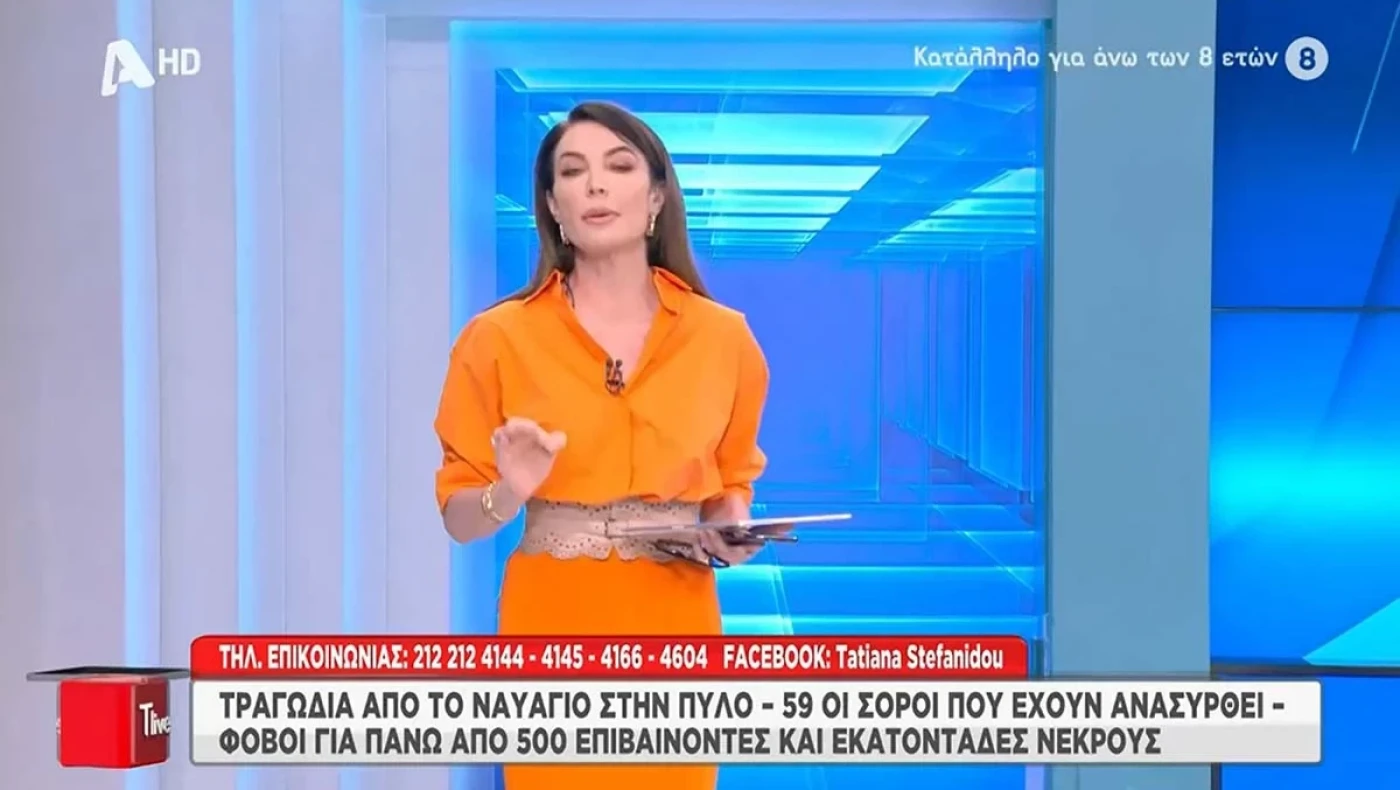 Οργή και αντιδράσεις προκάλεσε η Τατιάνα Στεφανίδου για το ναυάγιο στην Πύλο