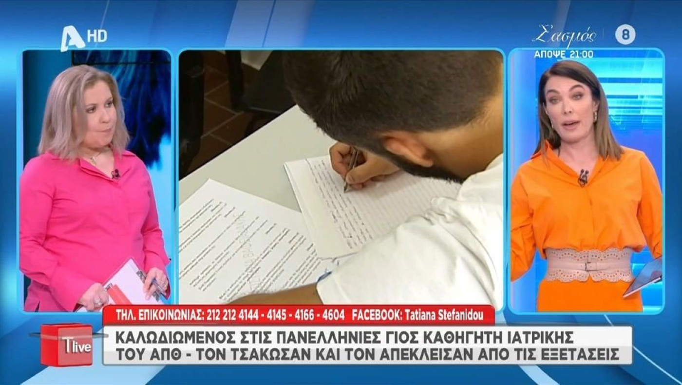 Πανελλήνιες: Πήγε να γράψει με… ακουστικό γιος ακαδημαϊκού της Ιατρικής του ΑΠΘ