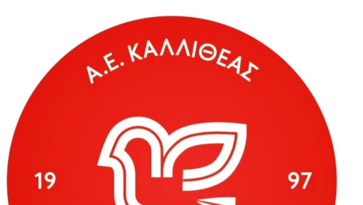 ΑΕ Καλλιθέας: Πέμπτη μεταγραφή