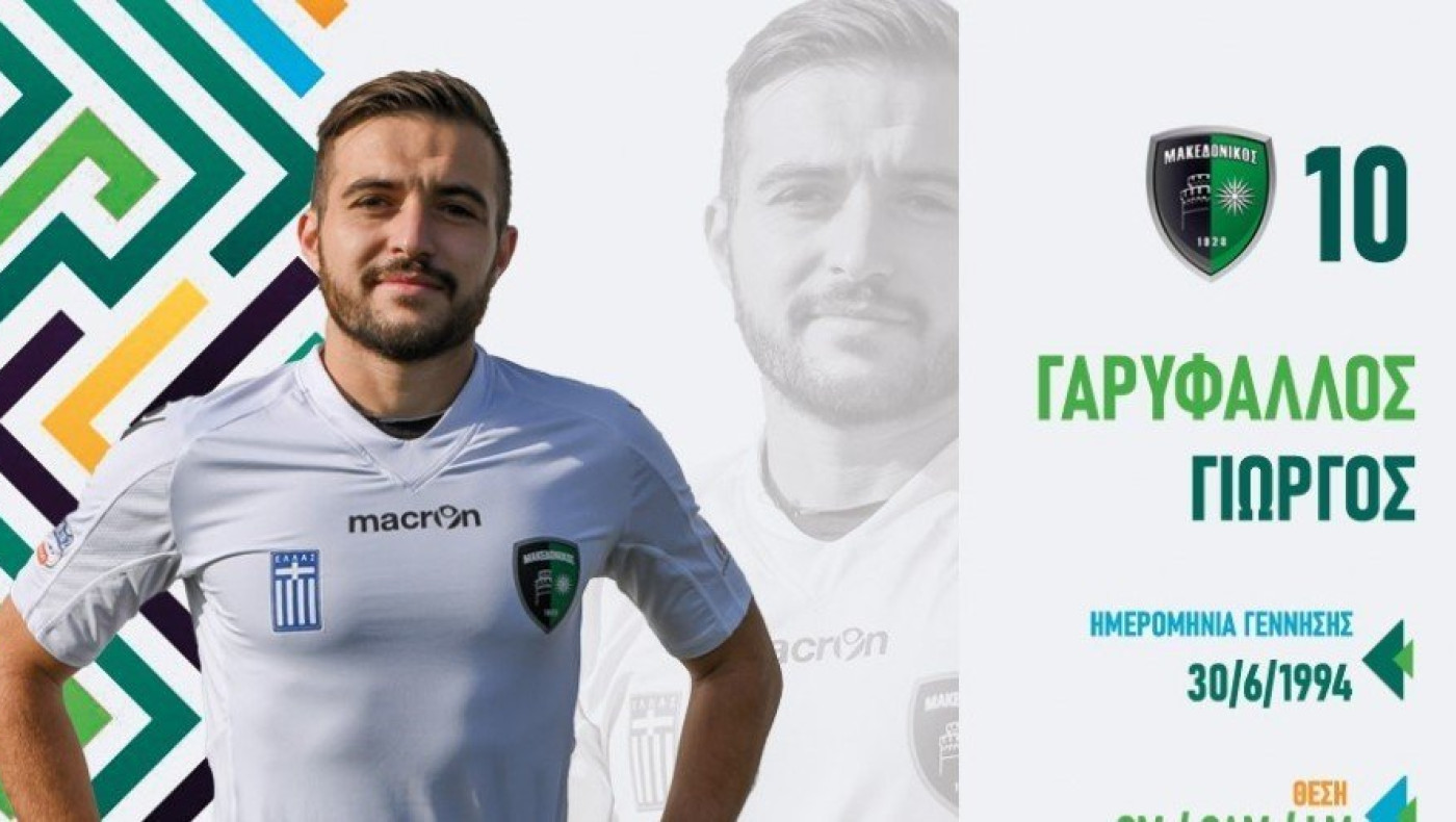 Γαρύφαλλος: «Ιδιαίτερη χρονιά»