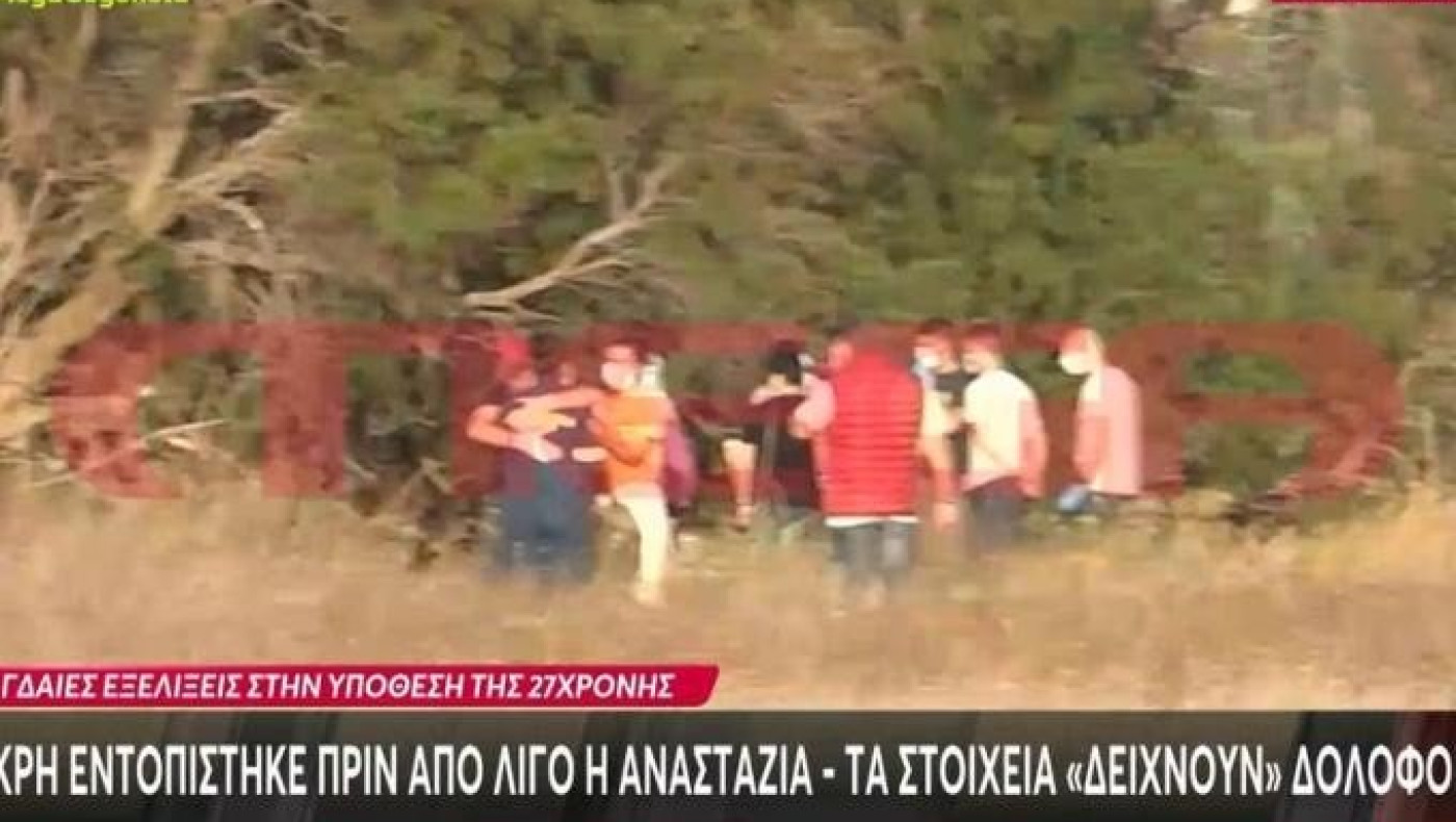 Κως: Χωρίς ρούχα η σορός της 27χρονης Αναστάζια που βρέθηκε νεκρή