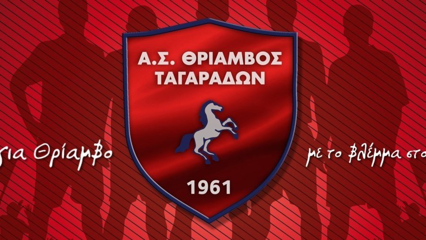 Η νέα διοίκηση του Θριάμβου Ταγαράδων