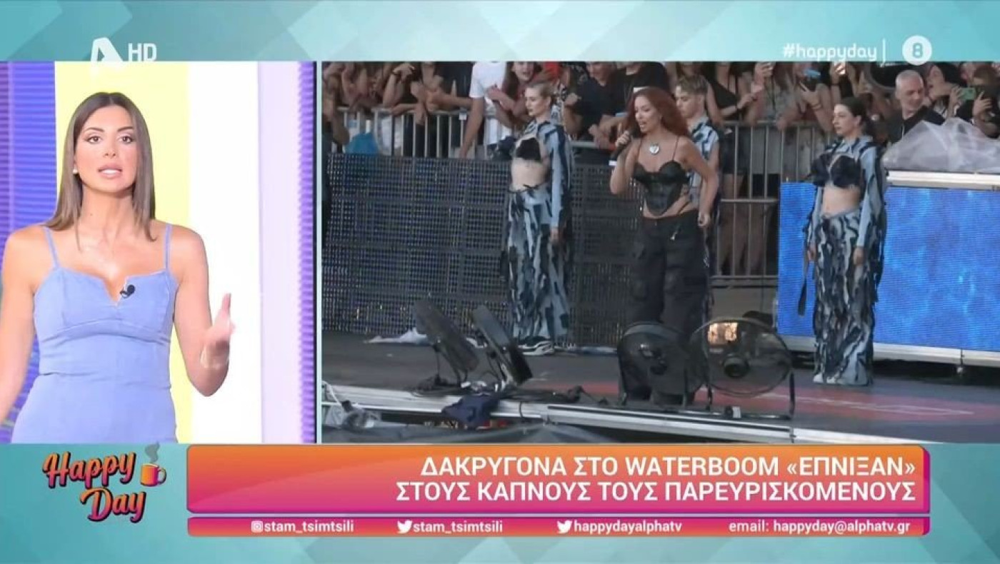 Waterboom Festival: Καταγγελίες για δακρυγόνα στο κατάμεστο από παιδιά ΟΑΚΑ