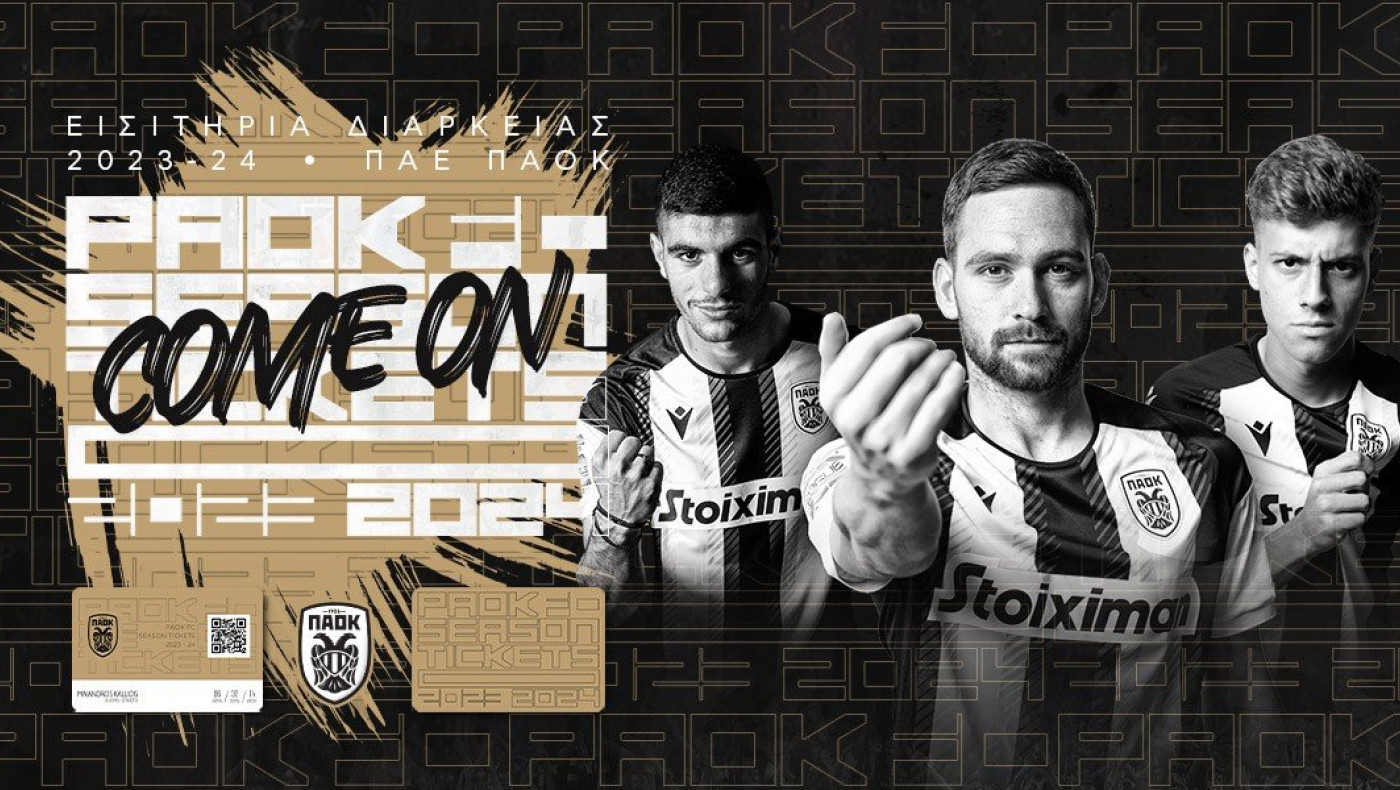 Ανακοίνωσε τα εισιτήρια διαρκείας ο ΠΑΟΚ